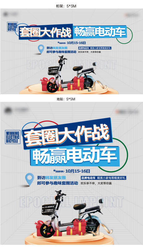 地产套圈赢电动车游戏活动布展物料