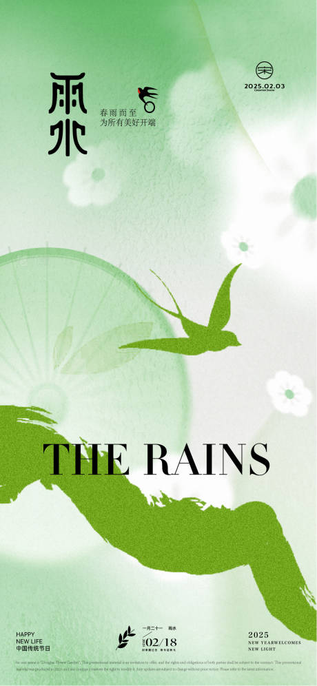 源文件下载【雨水节气海报 】编号：22120028693365570