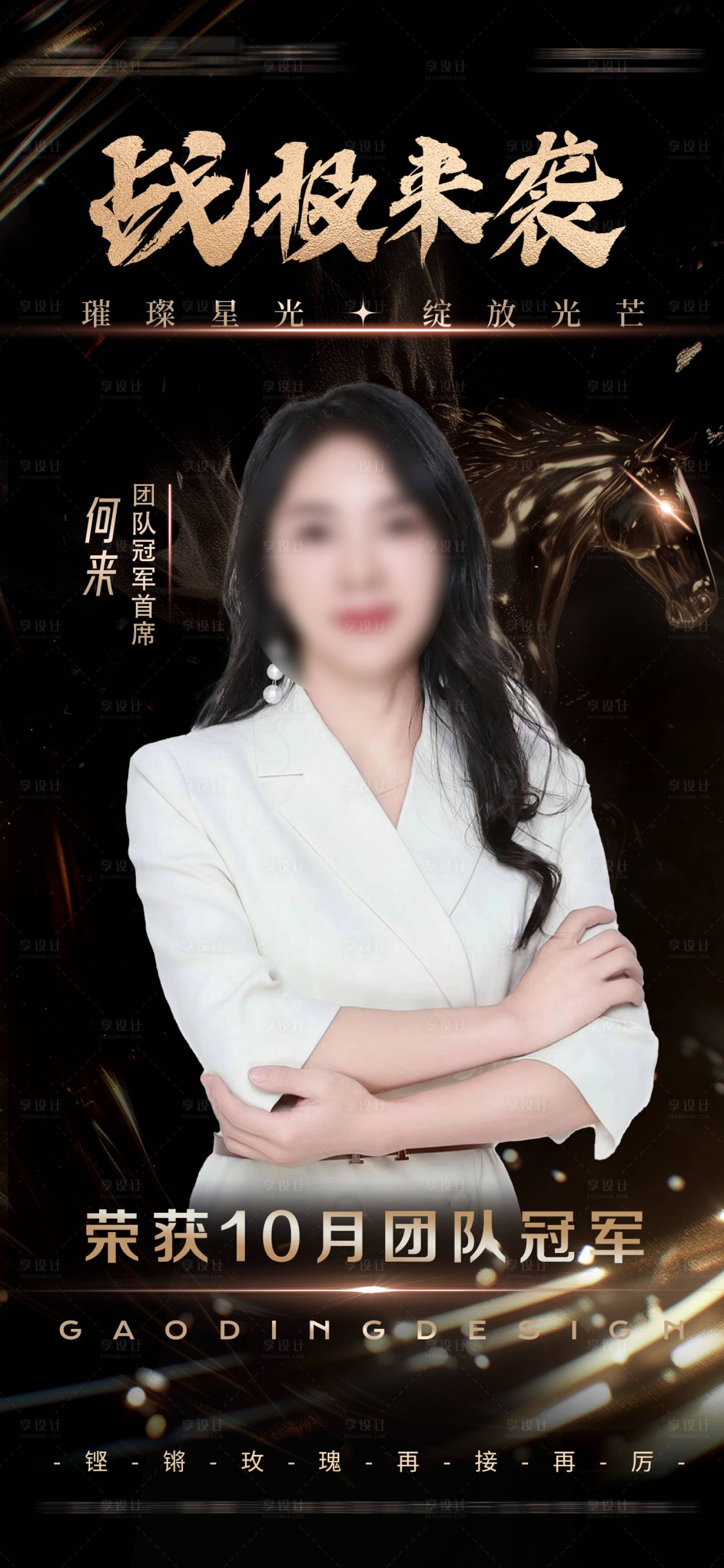 源文件下載【享設計】搜索編號：33900028980071163【房地產醫美銷冠冠軍海報】