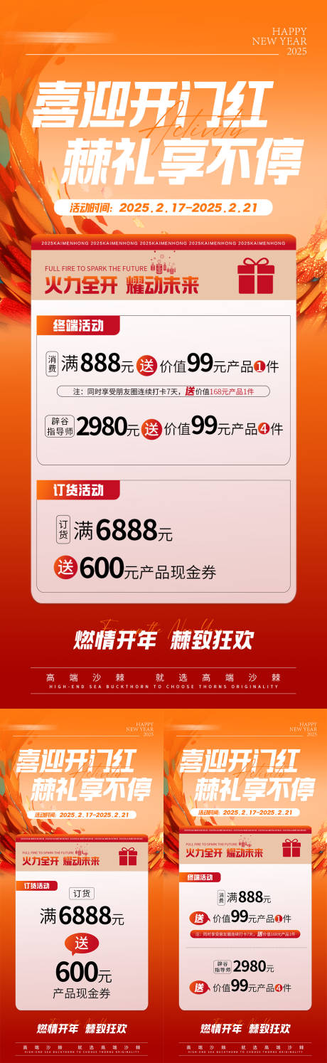 源文件下載【享設計】搜索編號：39750028827676218【開門紅活動促銷海報】
