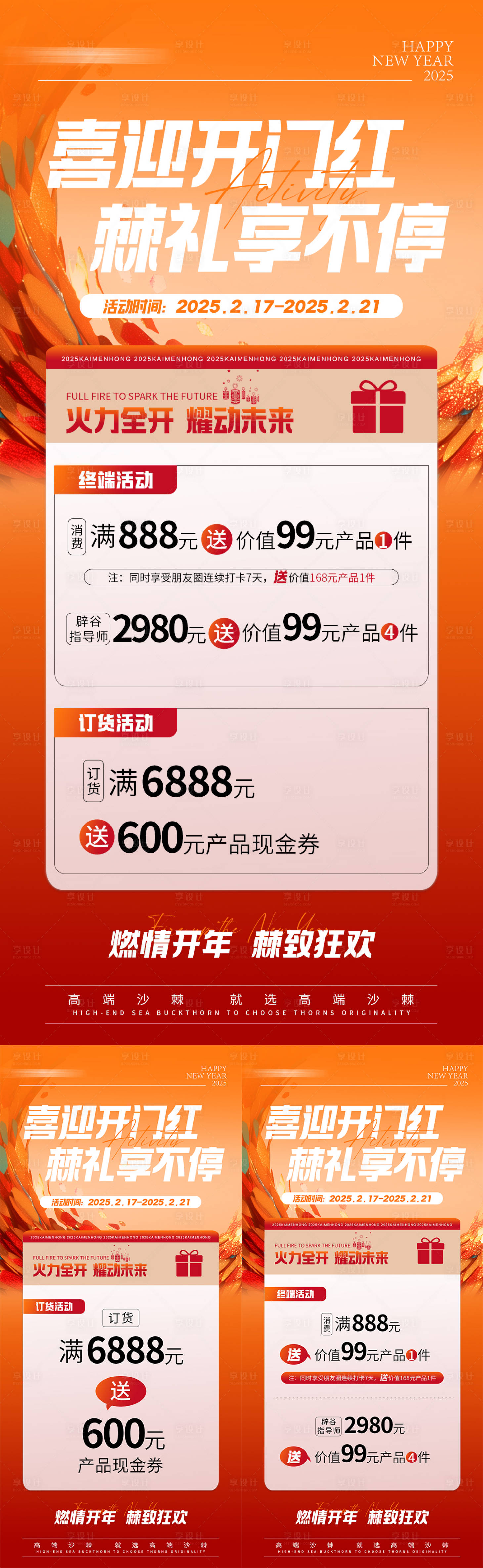 源文件下載【享設計】搜索編號：39750028827676218【開門紅活動促銷海報】