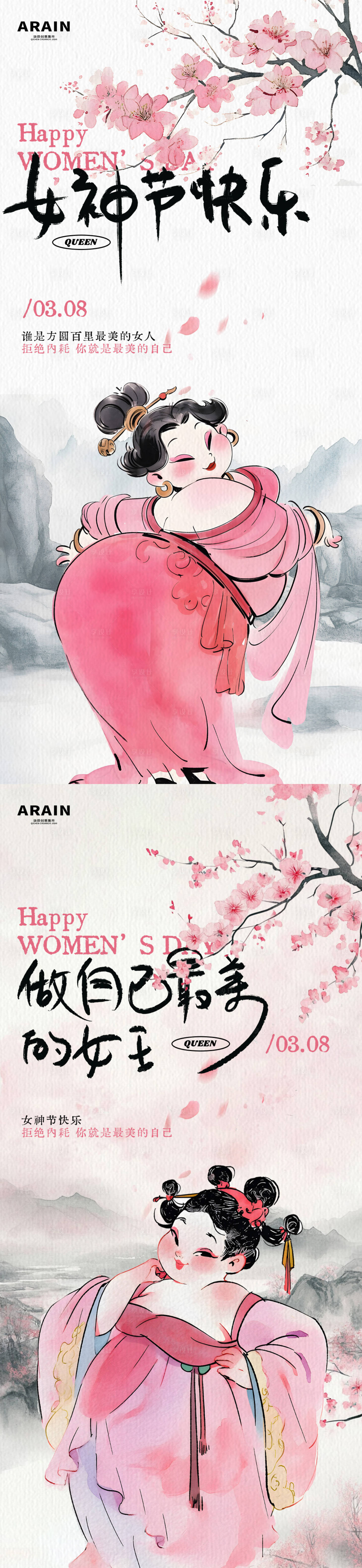 源文件下載【享設計】搜索編號：79610029006189526【女神節石磯娘娘中式水墨插畫海報】