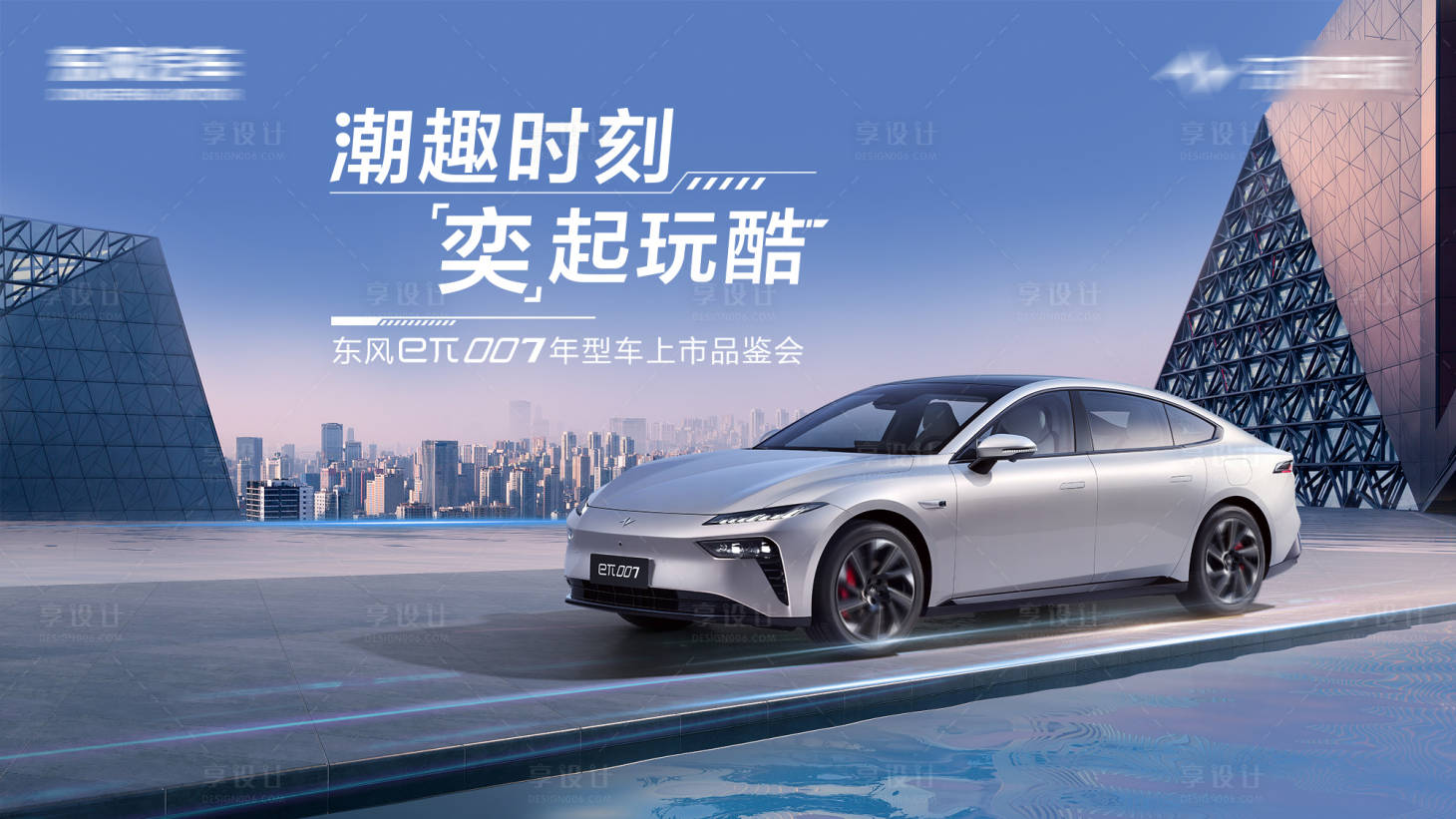 源文件下載【享設計】搜索編號：95770028929159835【汽車主KV背景板】