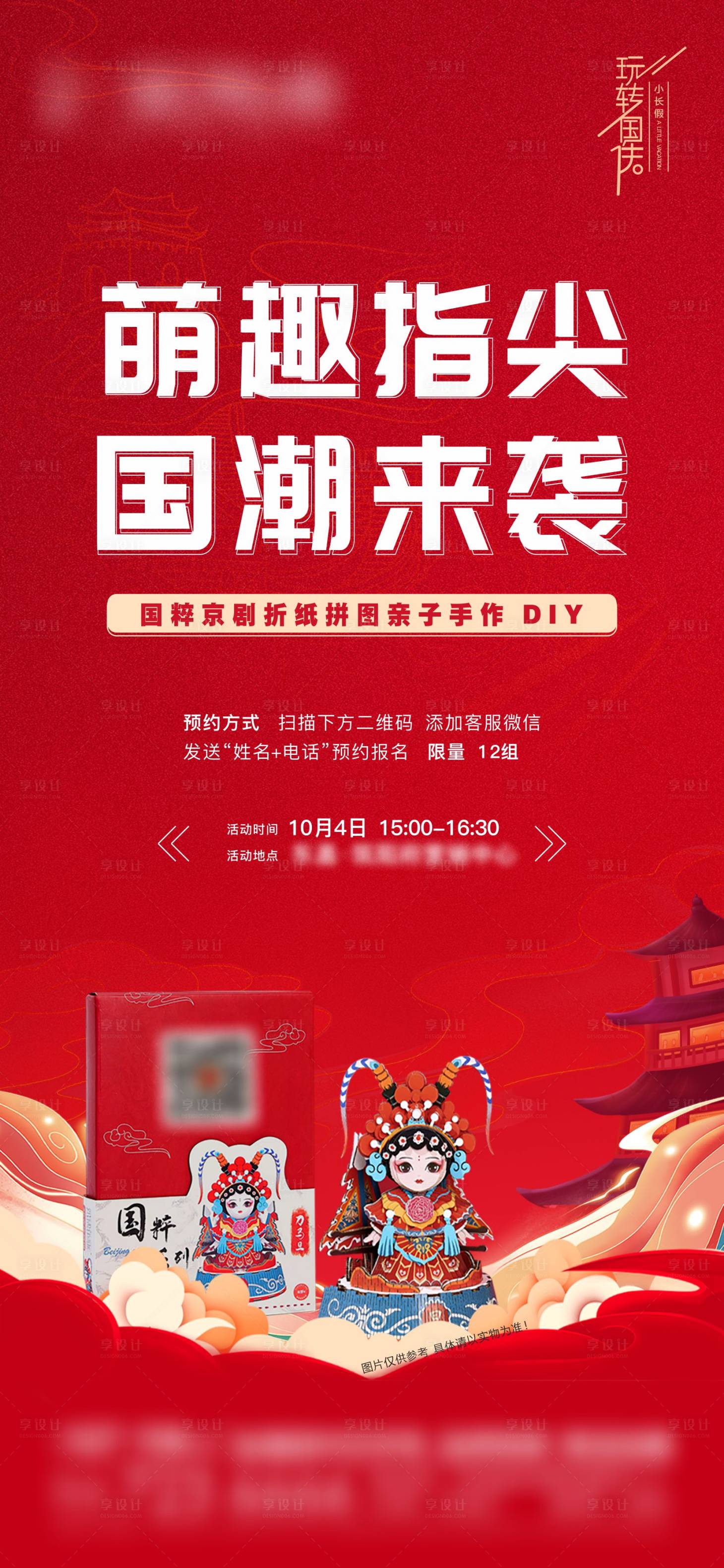 源文件下载【享设计】搜索编号：72080028871267362【暖场DIY】