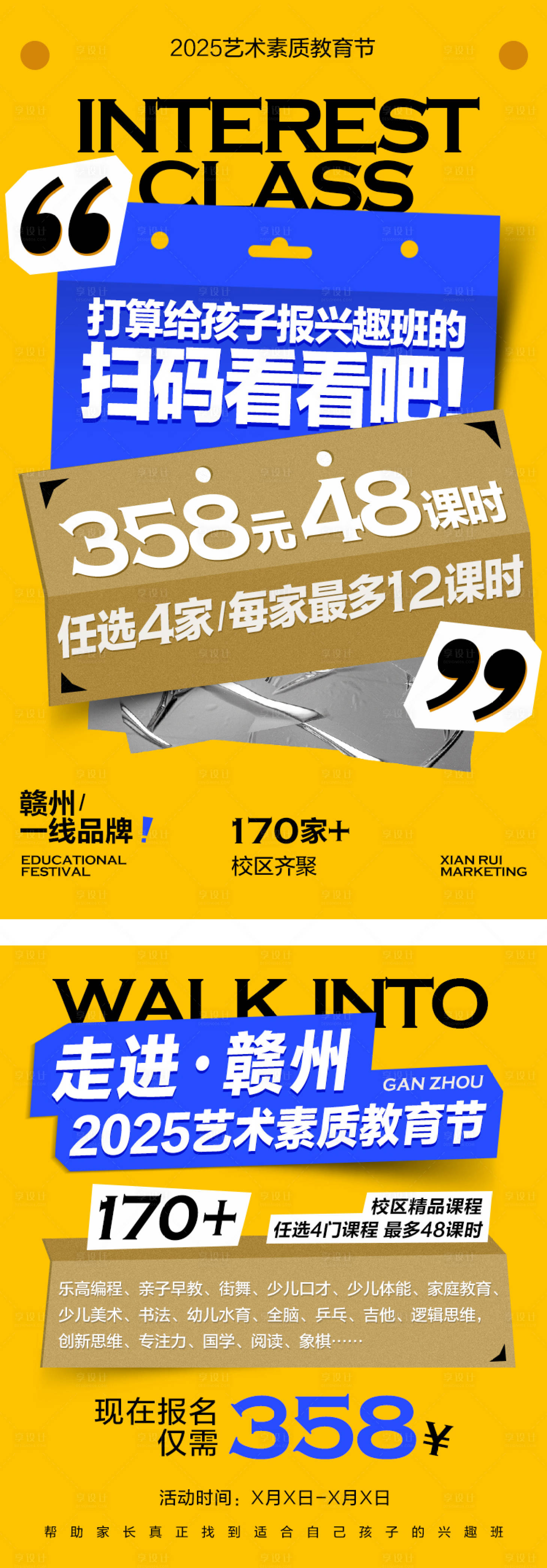 源文件下载【享设计】搜索编号：77330029095541249【课程促销活动营销海报】