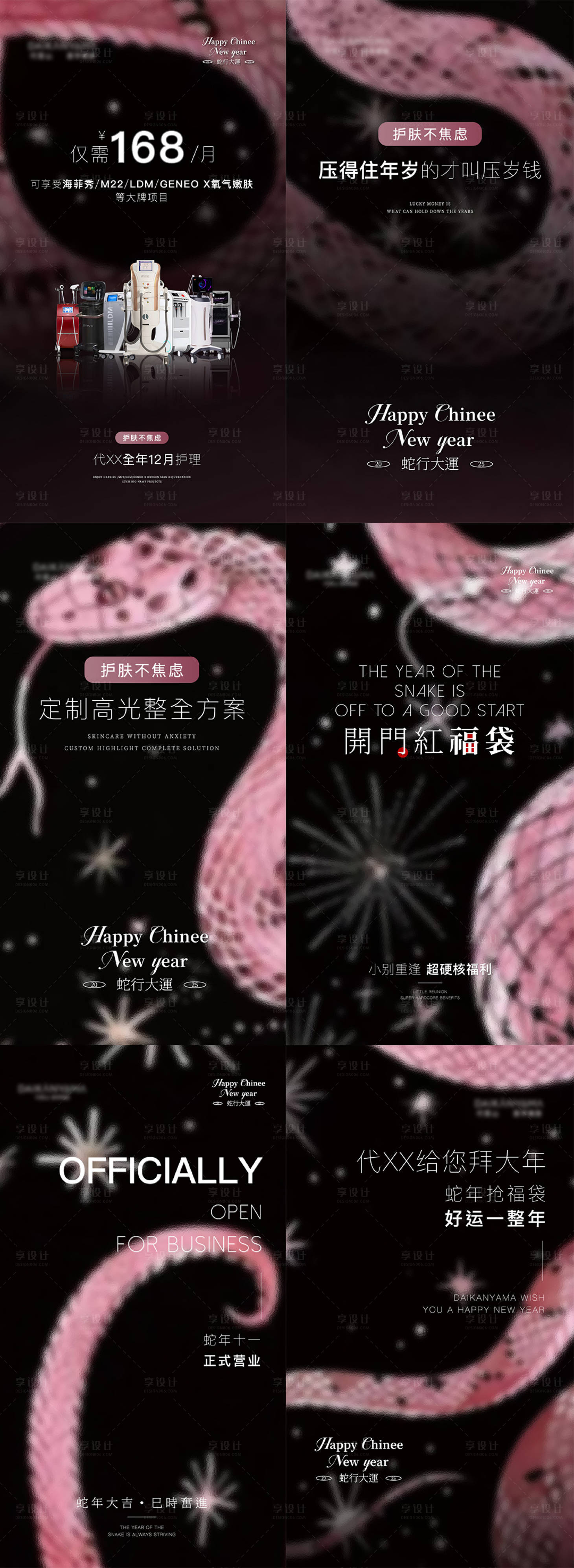 源文件下载【享设计】搜索编号：19740028681345003【蛇年医美海报】