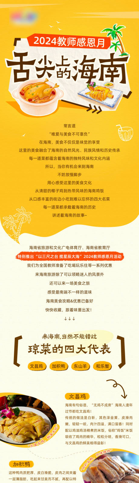 源文件下载【海南美食推荐长图】编号：83900028981251622