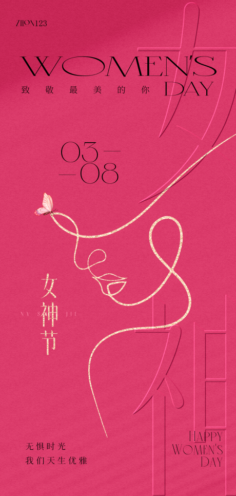 源文件下载【女神节海报】编号：88620029072185979