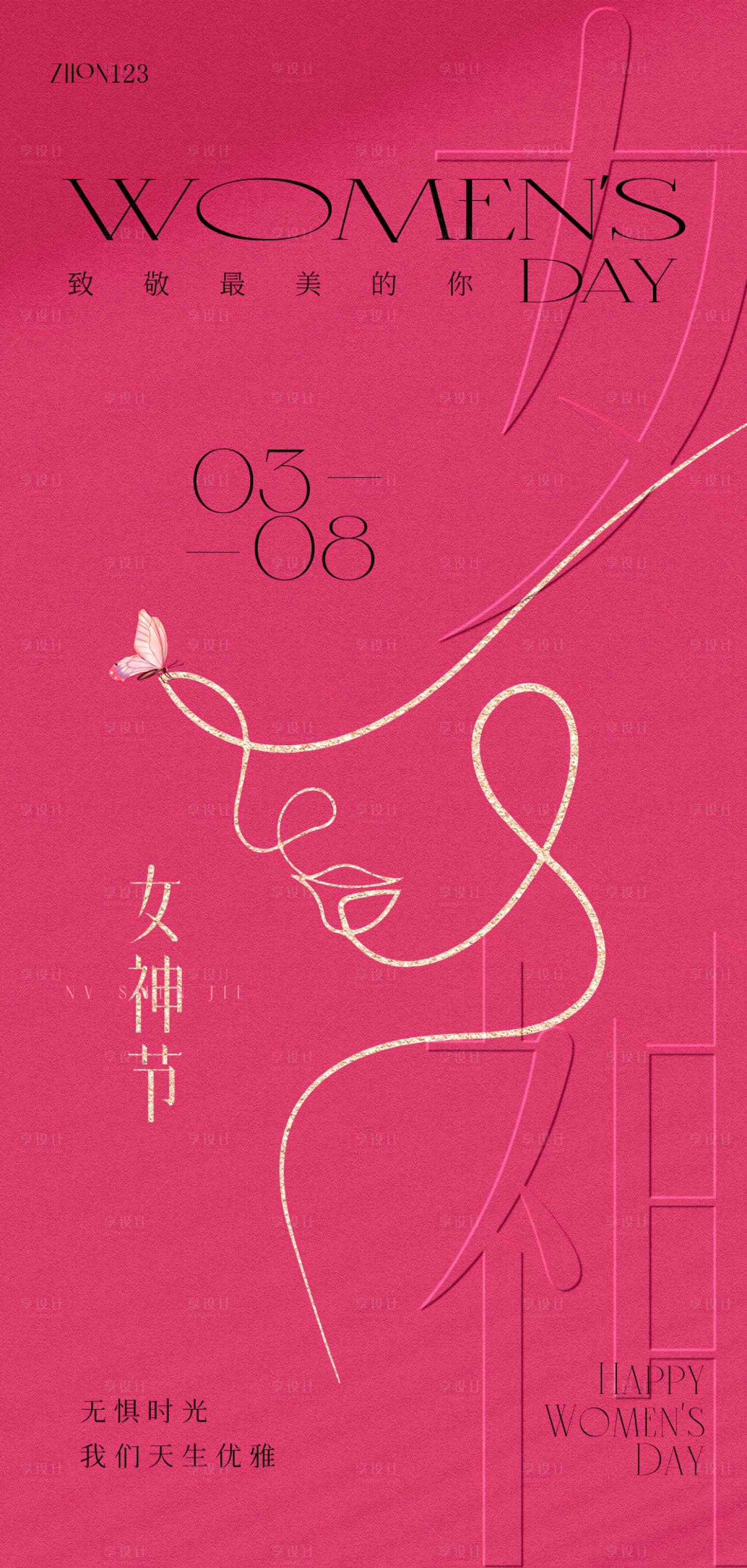源文件下載【享設計】搜索編號：88620029072185979【女神節海報】