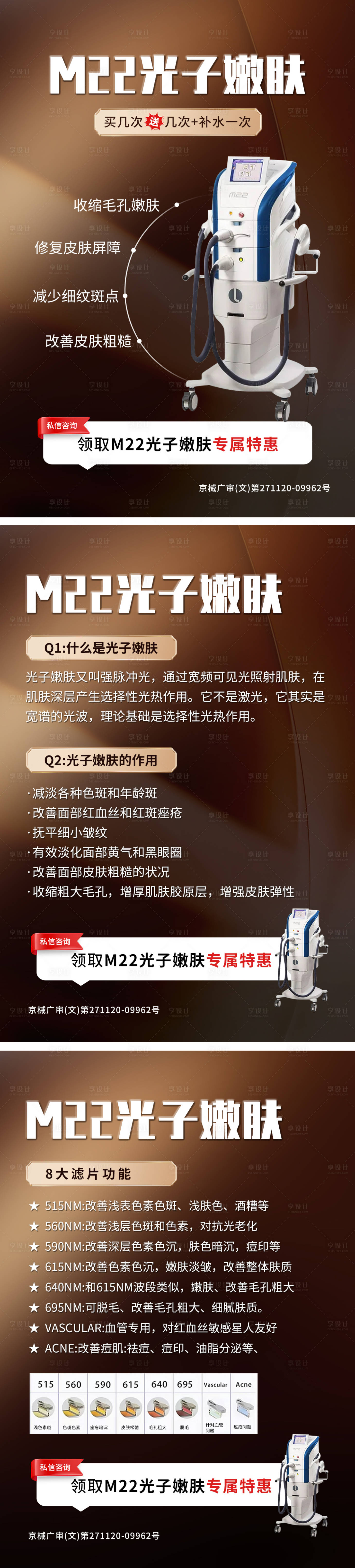 源文件下载【m22光子嫩肤海报介绍】编号：77560028707589288