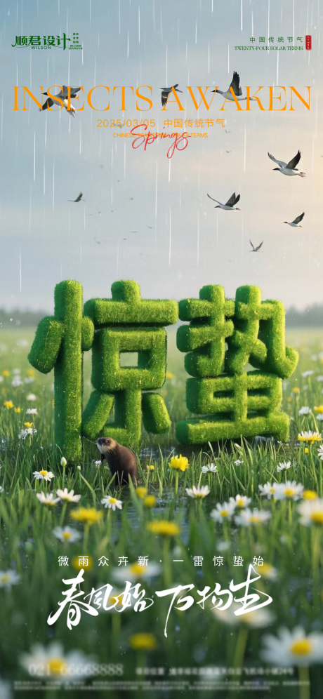 源文件下载【惊蛰节气海报】编号：34540028925762966