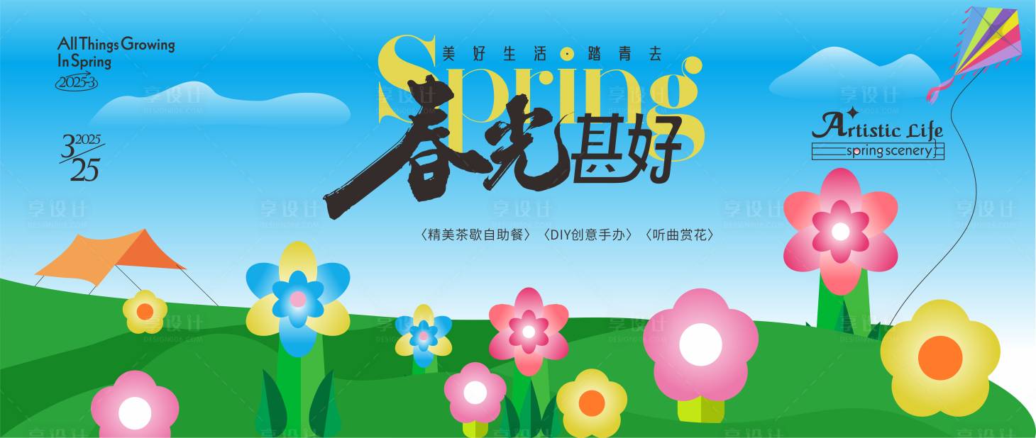 源文件下載【享設(shè)計(jì)】搜索編號(hào)：17300029060046374【春季活動(dòng)主K】