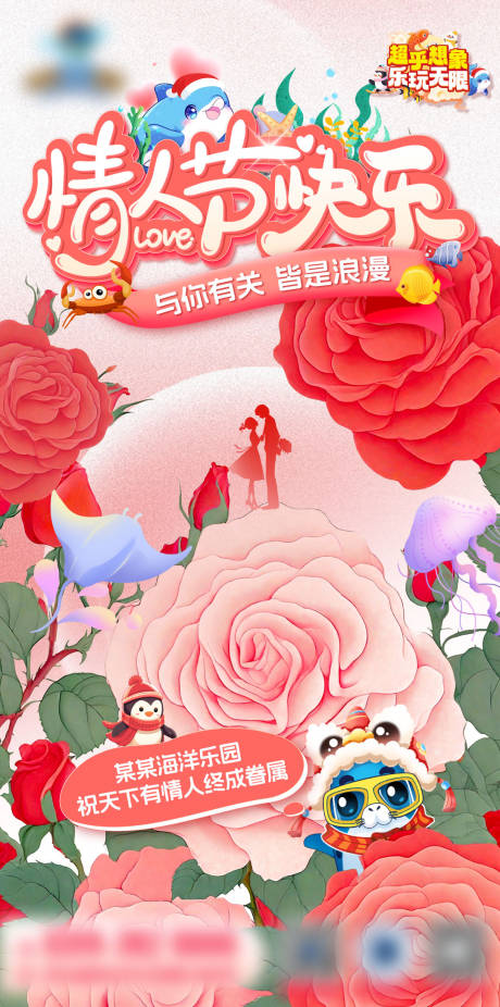 源文件下载【情人节海报】编号：86750028771047123