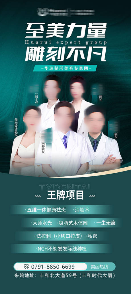 源文件下載【享設計】搜索編號：34040028883544633【醫美專家項目海報】