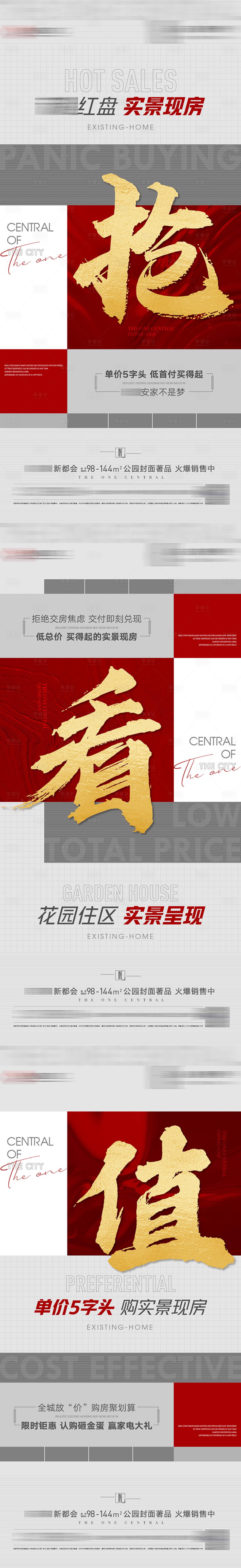 源文件下载【享设计】搜索编号：53560028714728093【现房大字报】