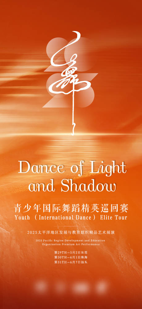 源文件下載【享設(shè)計(jì)】搜索編號(hào)：98550028862146404【舞蹈海報(bào)】