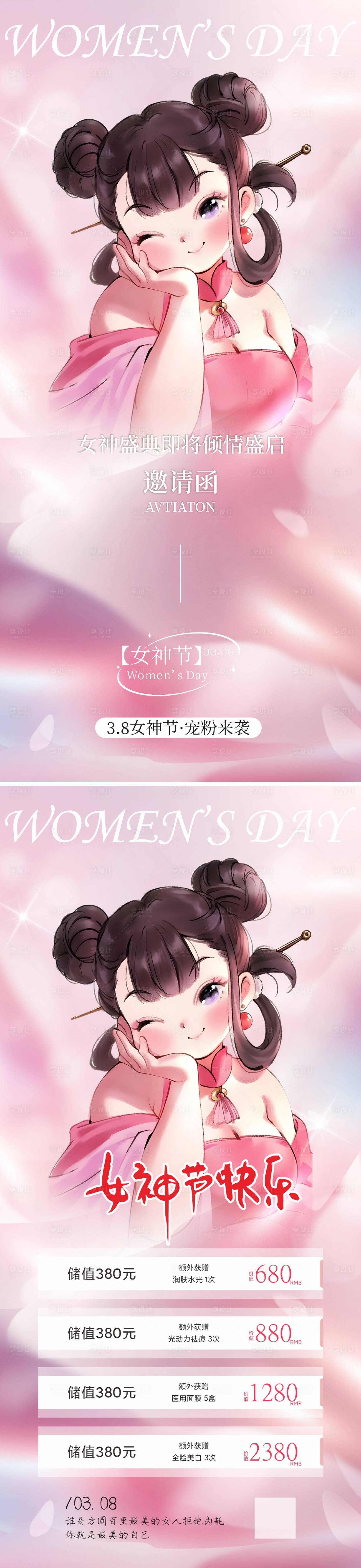源文件下載【享設(shè)計(jì)】搜索編號(hào)：13260029087869532【美業(yè)活動(dòng)海報(bào)】