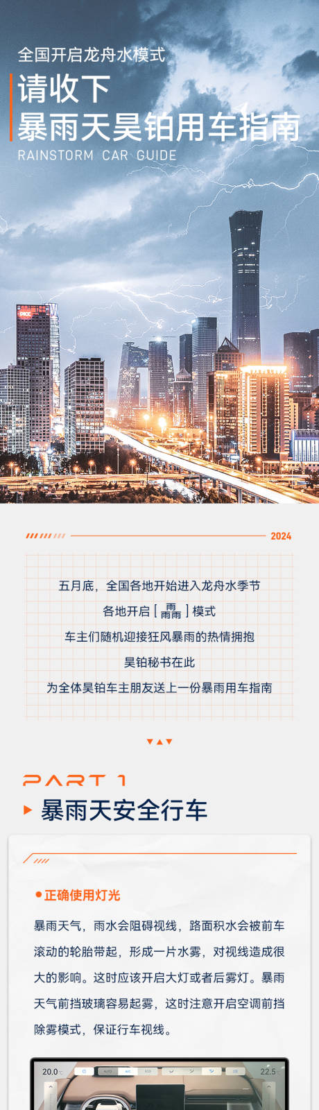 源文件下载【暴雨用车指南长图海报】编号：70720028969153189