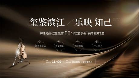 源文件下载【房地产音乐活动展板】编号：40490028711561762