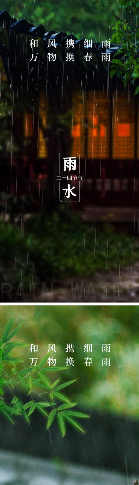 源文件下载【享设计】搜索编号：60990028600042348【雨水谷雨海报】