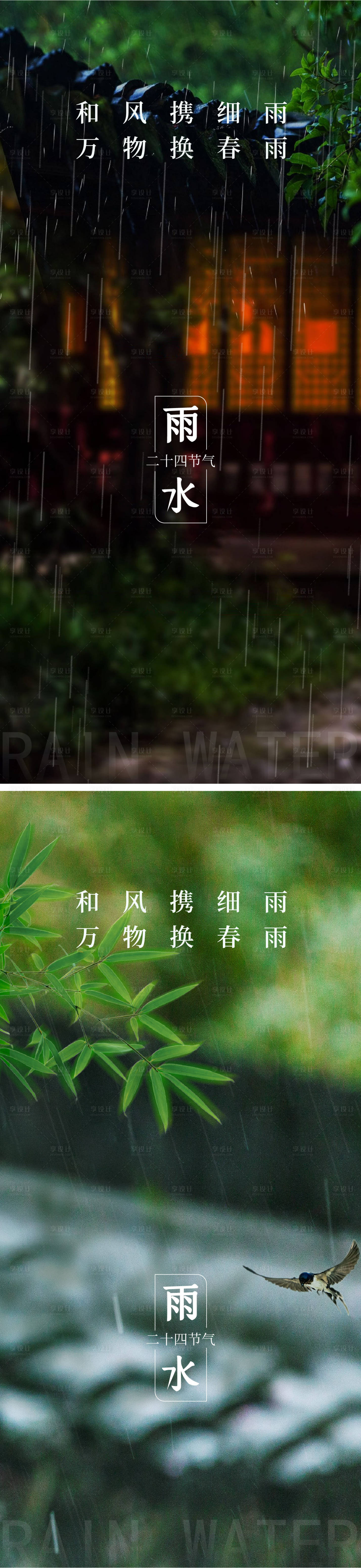 源文件下载【享设计】搜索编号：60990028600042348【雨水谷雨海报】