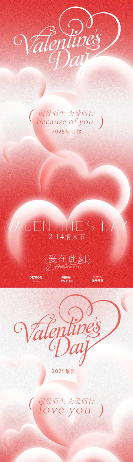 源文件下载【享设计】搜索编号：21630028654811115【情人节红色促销海报】