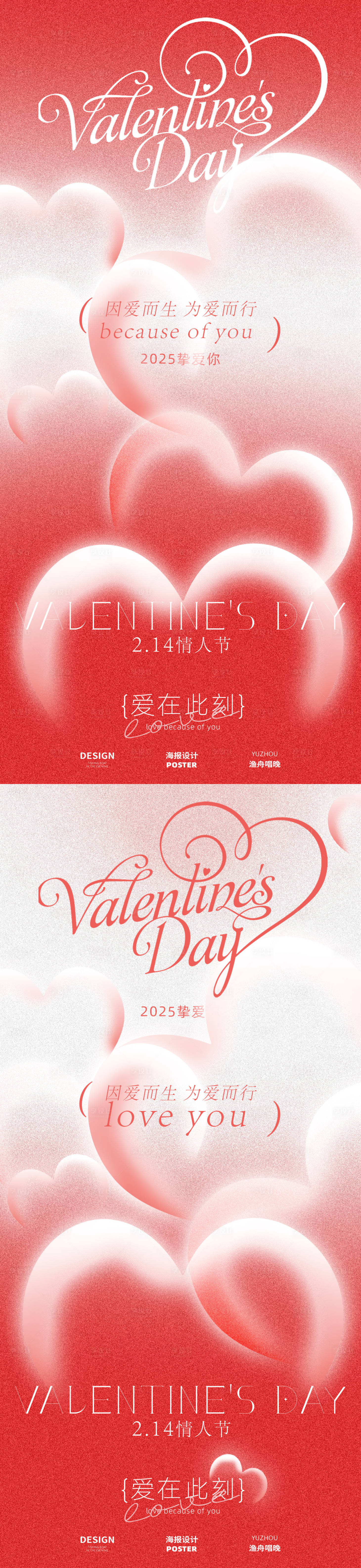 源文件下载【享设计】搜索编号：21630028654811115【情人节红色促销海报】