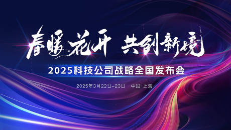 源文件下载【公司科技战略主画面】编号：46280029056894542