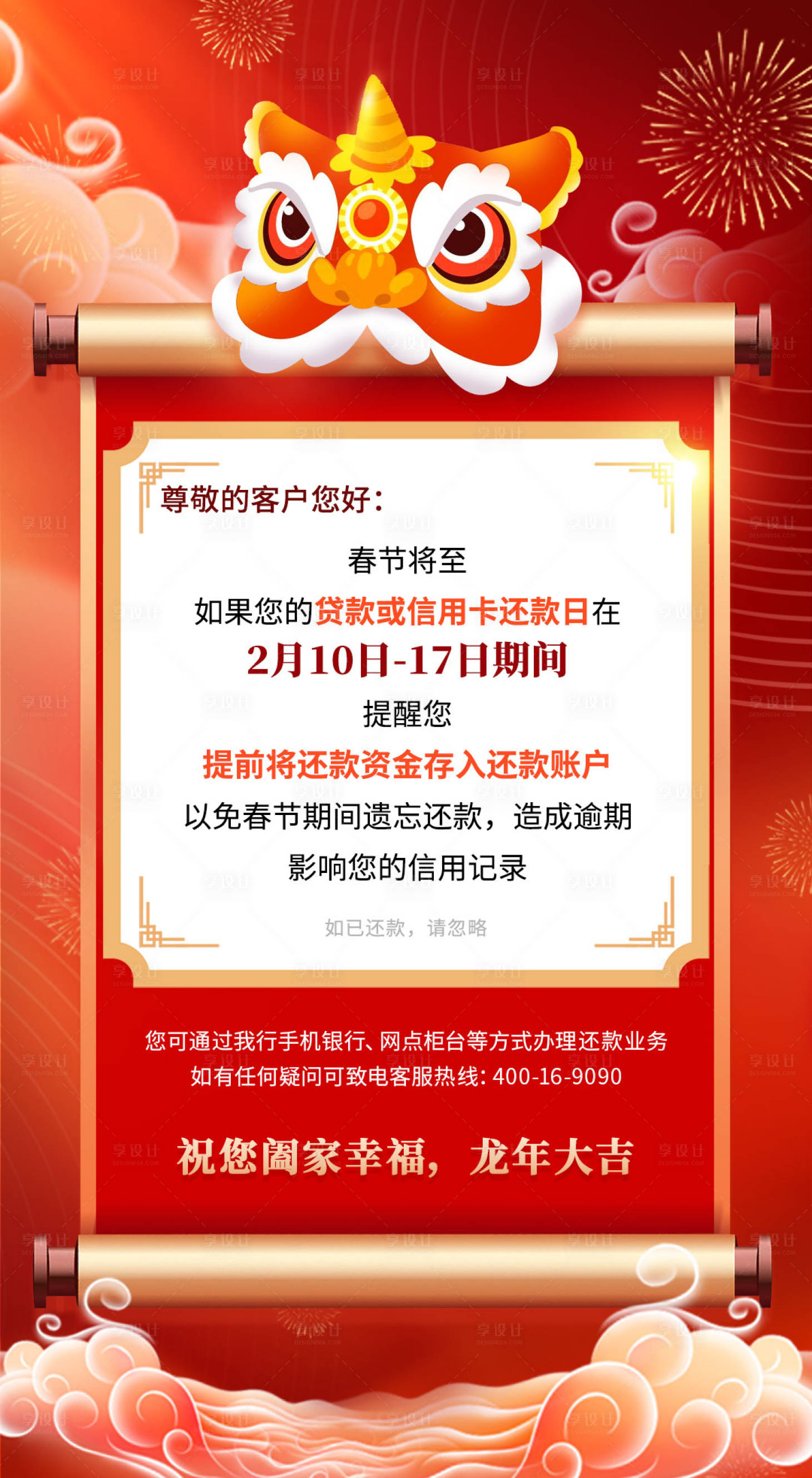 源文件下載【享設計】搜索編號：35280028638244050【春節元宵紅色溫馨提示海報】