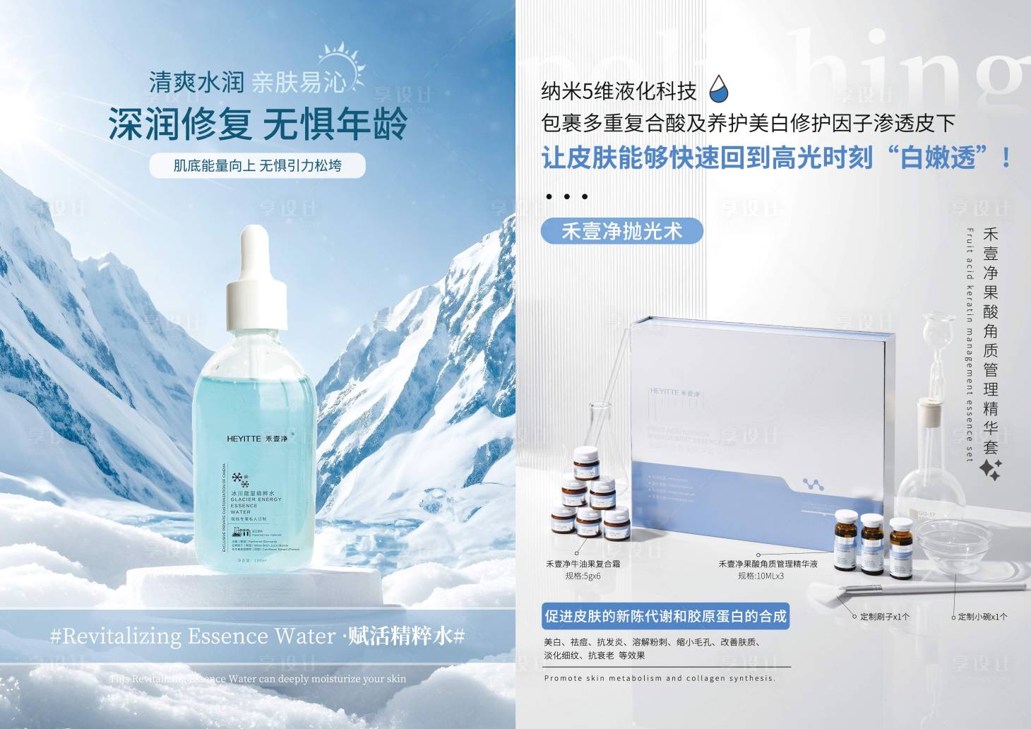 源文件下载【A3画册医美高端护肤品产品水光精华液】编号：27230028956297511