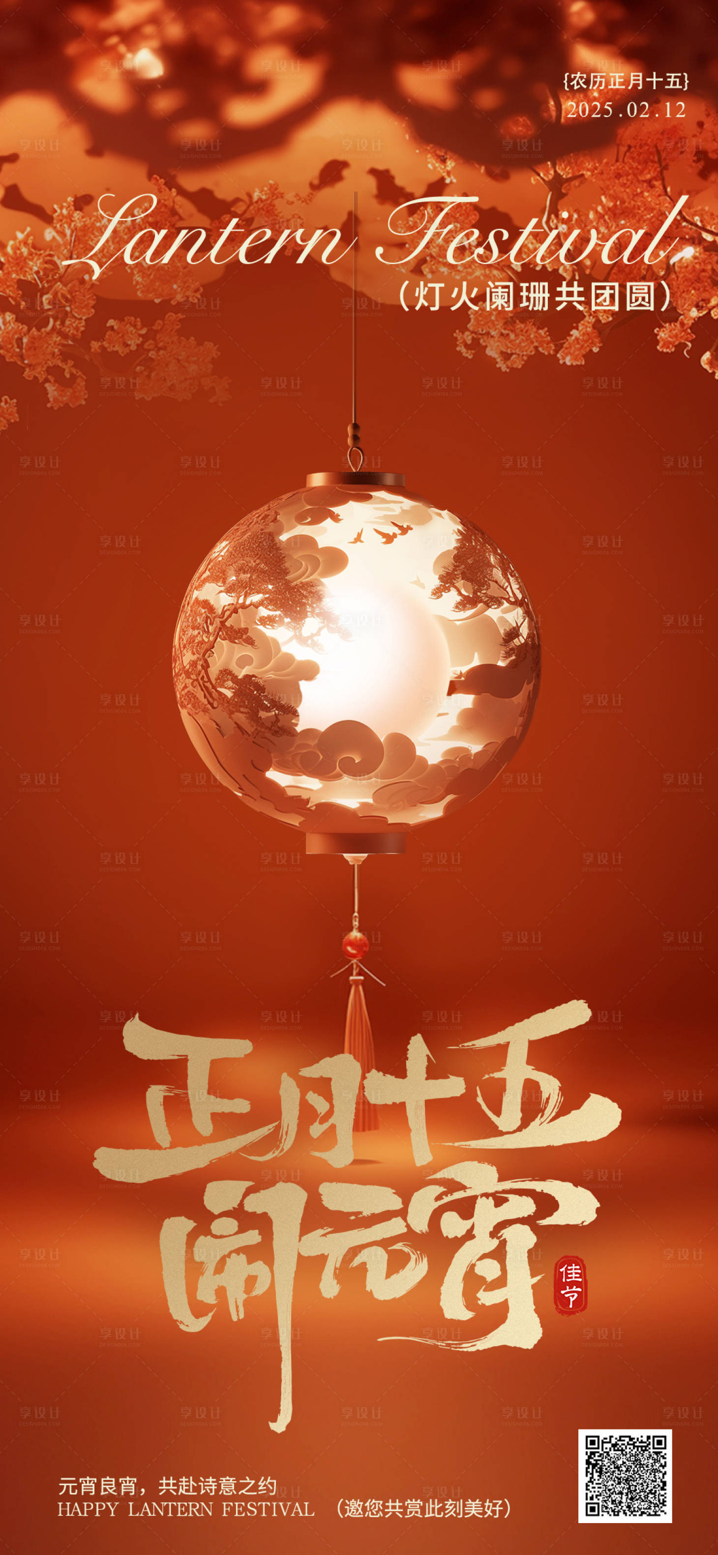 源文件下載【享設計】搜索編號：50530028627054124【元宵節海報】