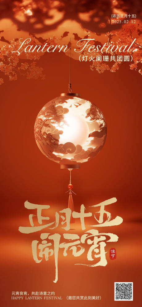 元宵节海报