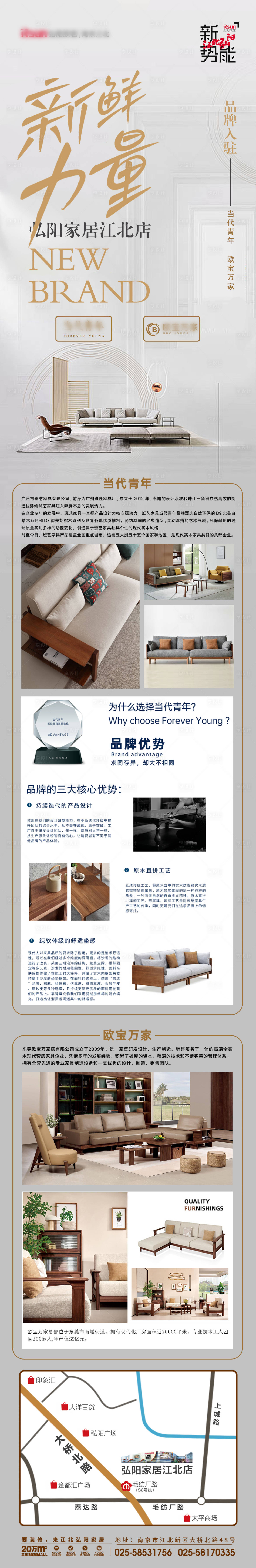 源文件下载【享设计】搜索编号：94680028998181799【新品牌入驻新鲜力量介绍长图】