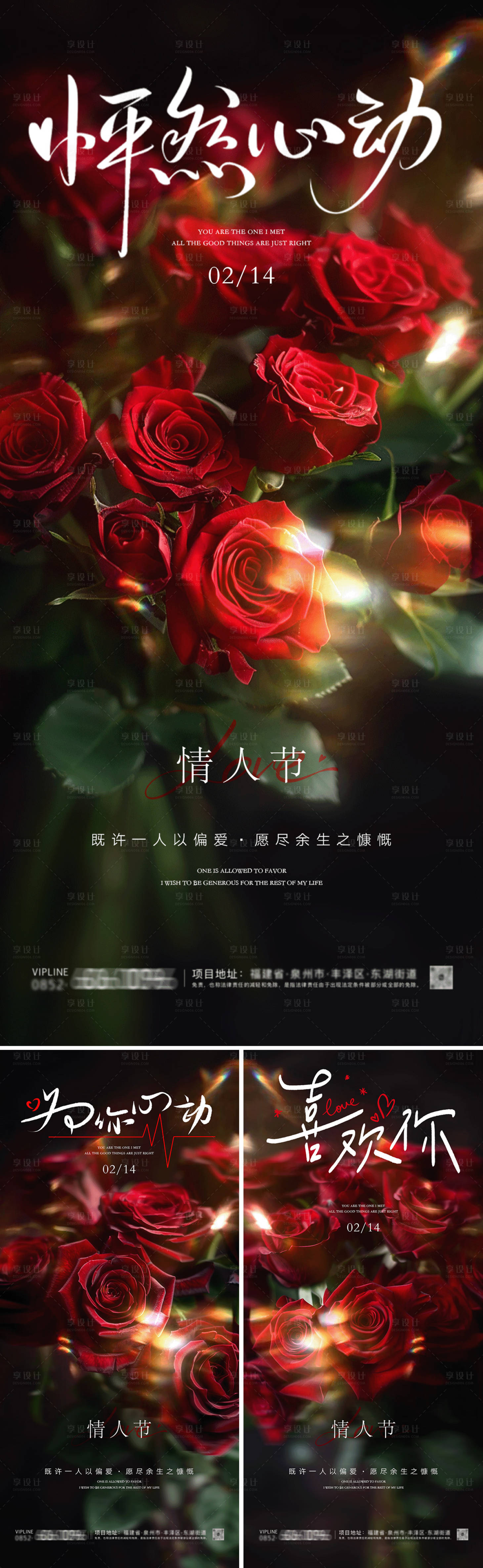 源文件下载【享设计】搜索编号：99140028598782273【情人节唯美海报】
