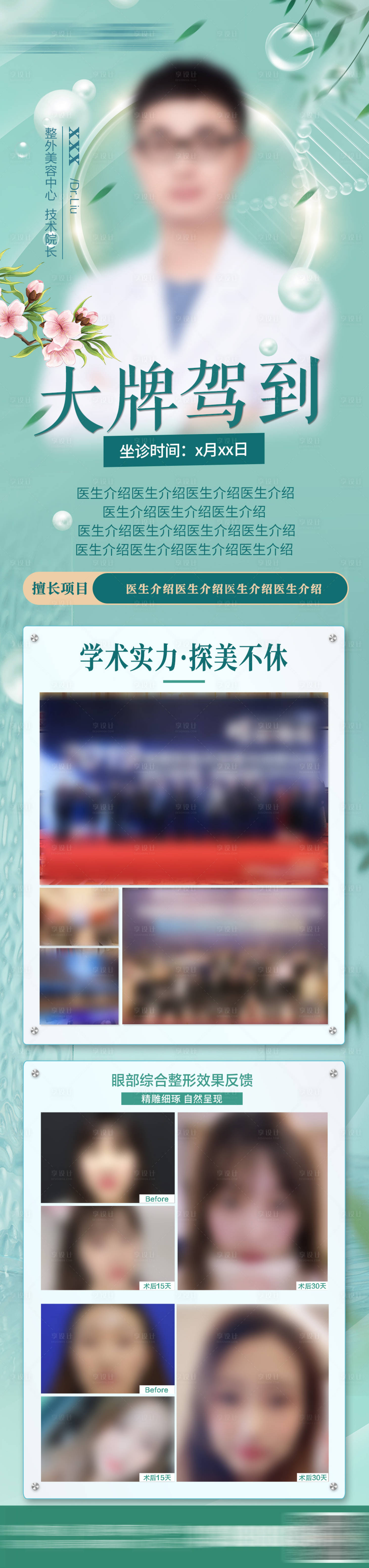 源文件下載【享設計】搜索編號：18070028792035245【醫生專家活動海報】