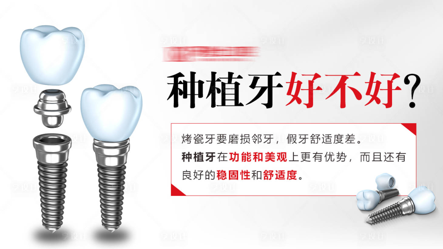 源文件下載【享設(shè)計(jì)】搜索編號(hào)：93330028958901468【種植牙口腔科普BANNER】