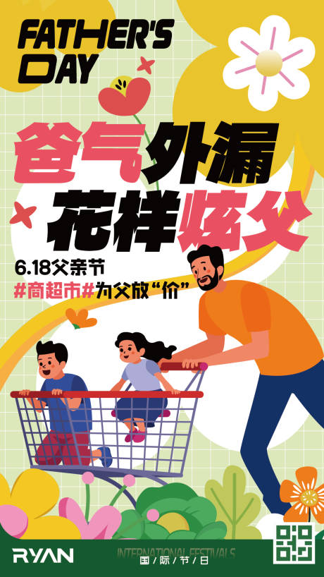 源文件下载【父亲节爸气外漏扁平插画海报设计】编号：74560028832441988