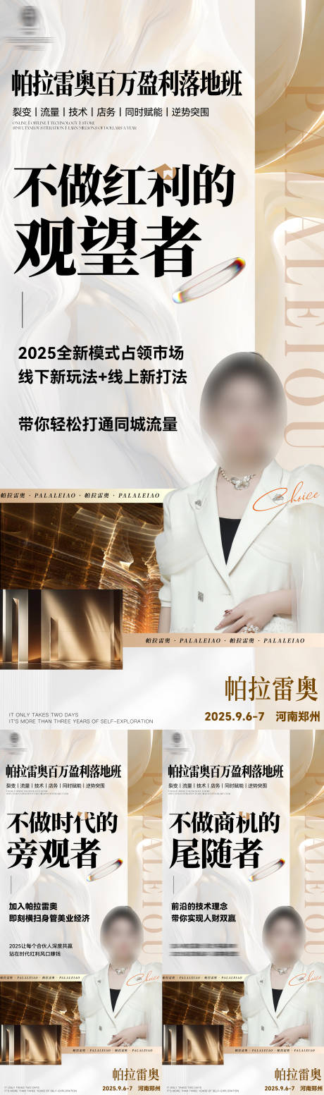 源文件下載【美業招商會議造勢大字報高級質感】編號：16970028945337844