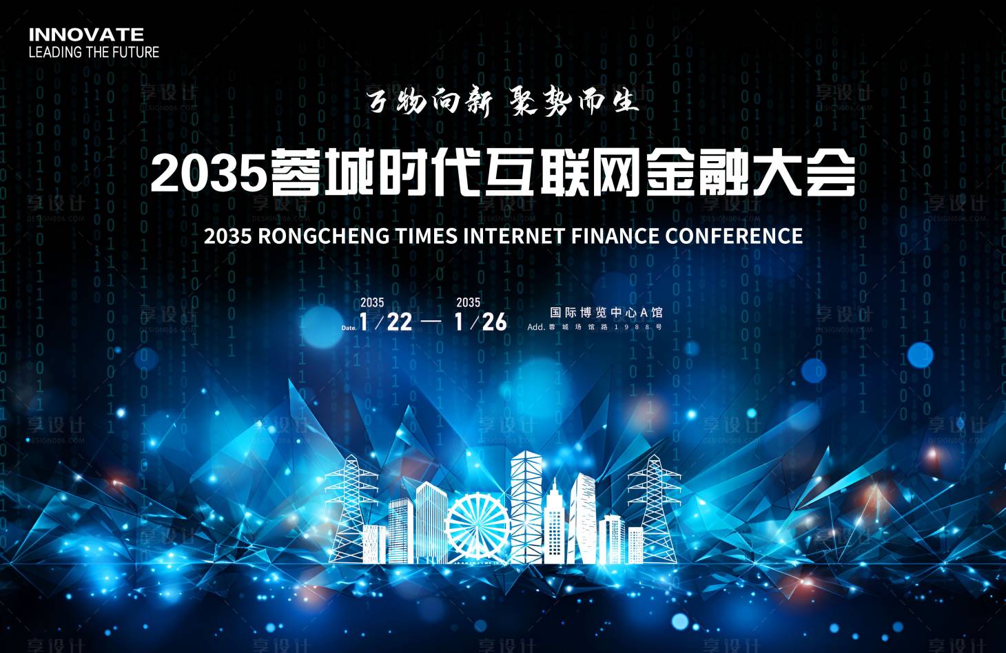 源文件下載【享設計】搜索編號：53170028805391745【互聯網金融會議】