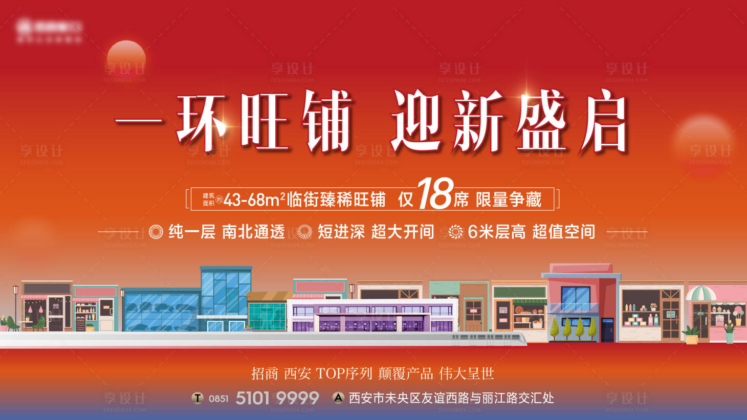 源文件下载【享设计】搜索编号：27790028919164706【商街主画面海报】