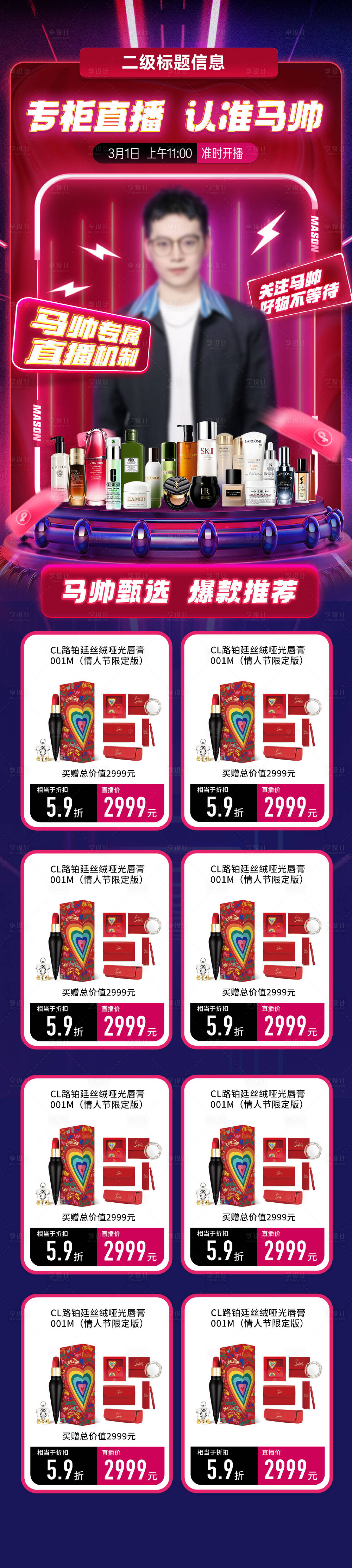 源文件下載【享設(shè)計(jì)】搜索編號(hào)：12190028983811450【高級(jí)感霓虹燈創(chuàng)意主播明星直播詳情頁】