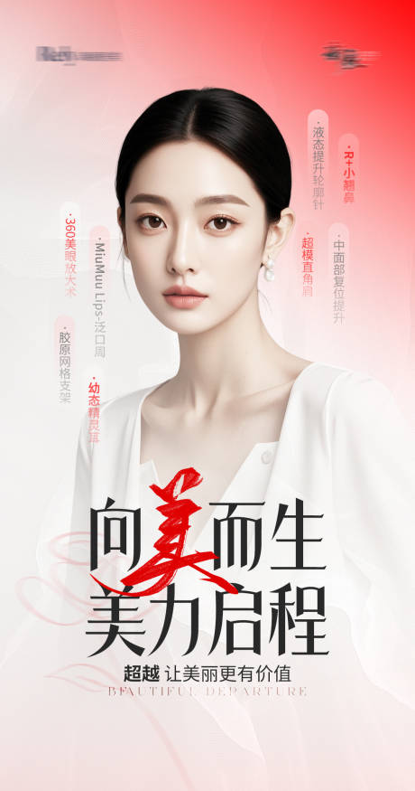 源文件下载【享设计】搜索编号：15650029059149307【医美海报】