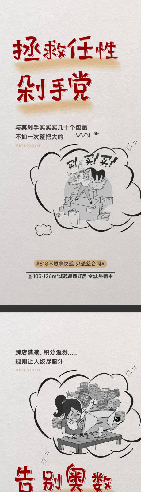 源文件下载【漫画地产系列单图】编号：20440028848149253