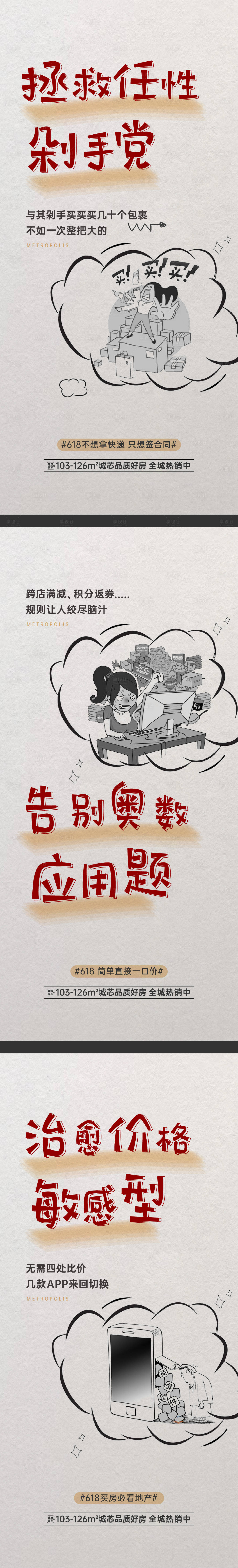 源文件下載【漫畫地產系列單圖】編號：20440028848149253