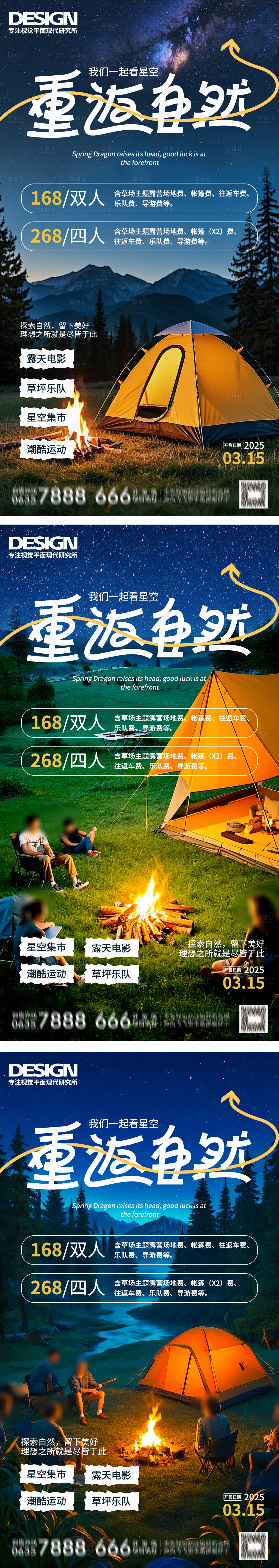 源文件下載【享設(shè)計】搜索編號：49780028980699832【露營海報 】