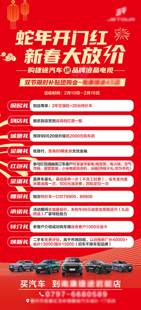 源文件下載【享設計】搜索編號：35340028764059643【蛇年開門紅海報】