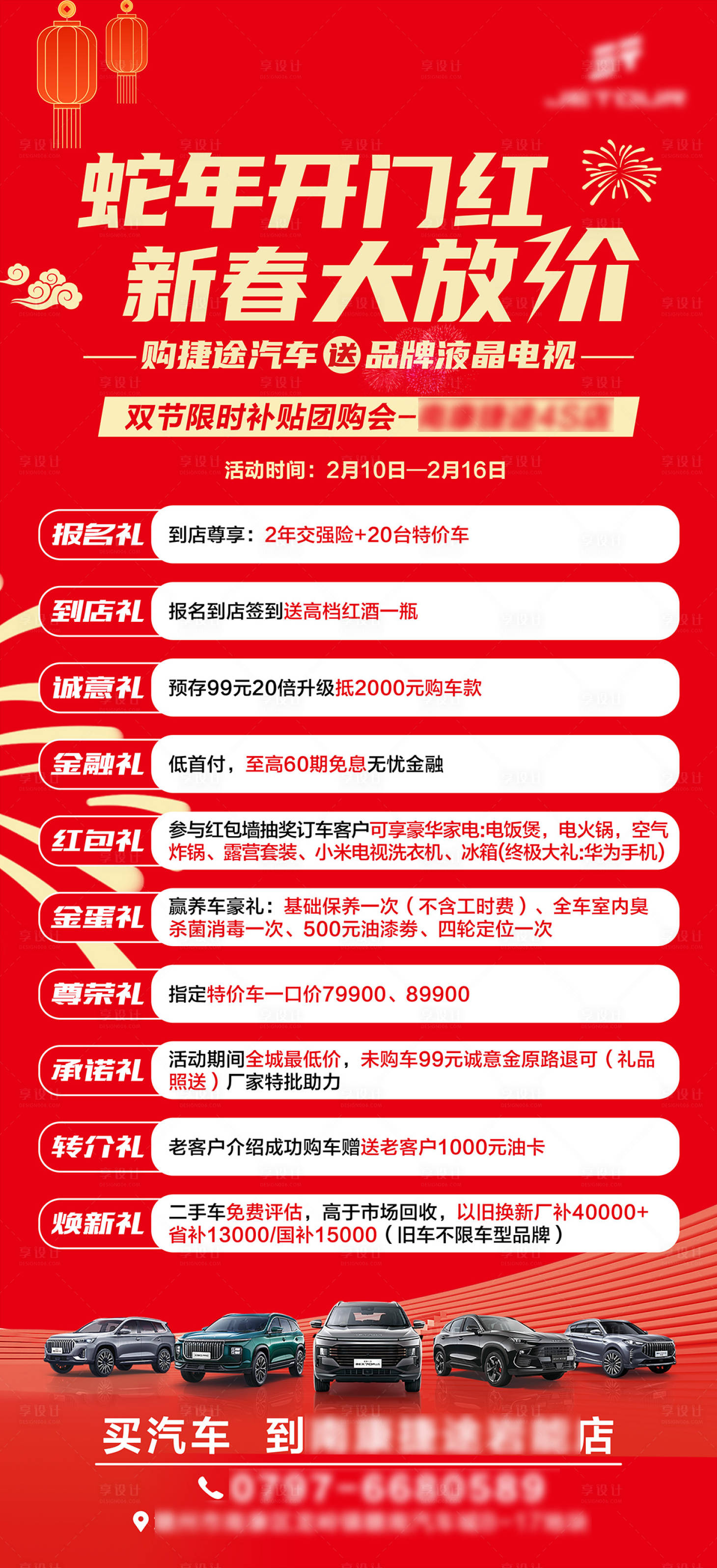源文件下載【享設計】搜索編號：35340028764059643【蛇年開門紅海報】