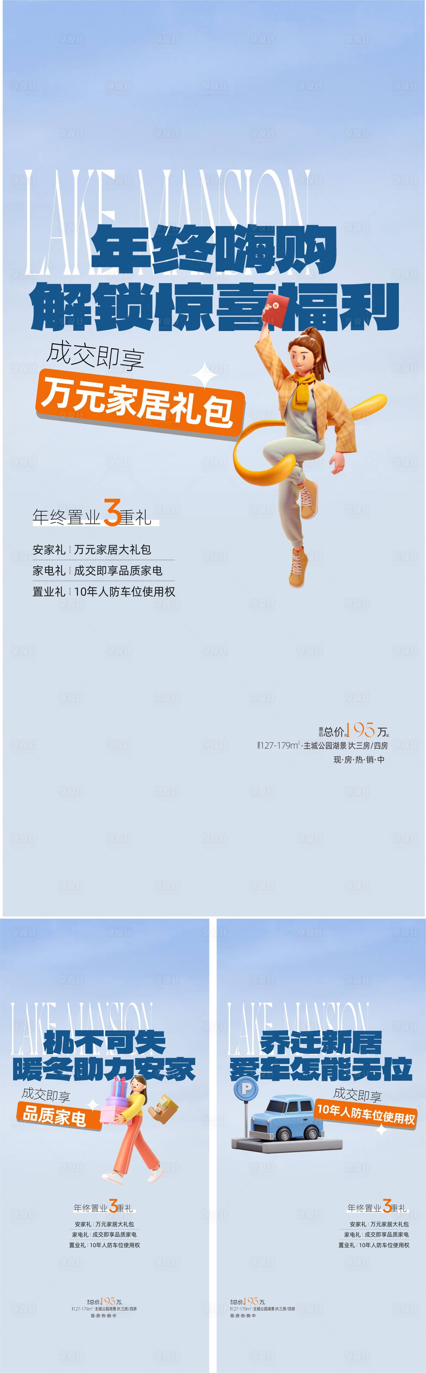 源文件下载【年终嗨购惊喜福利三重礼】编号：96980028779917178