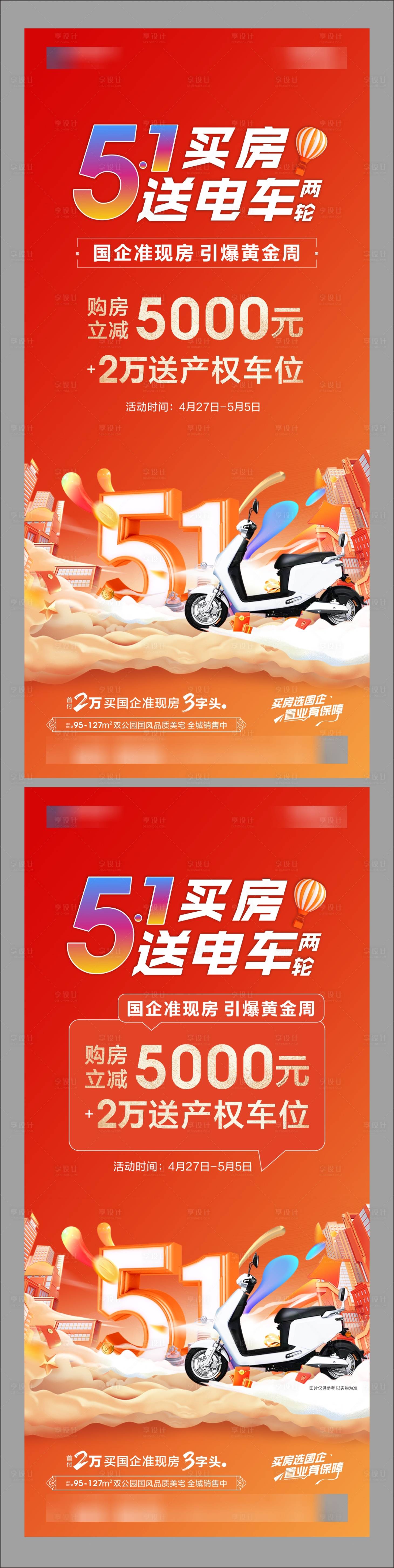 源文件下载【享设计】搜索编号：83800028891634174【买房送电车】