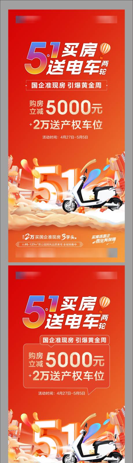 买房送电车